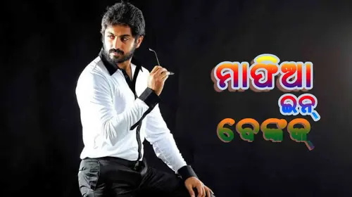 Mafia In Bankong Odia Action Movie Thumbnail