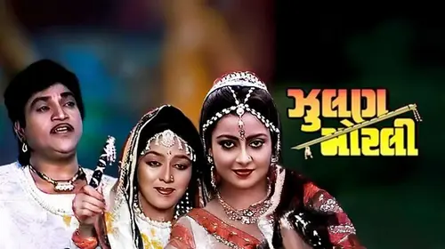 Zoolan Morli Gujarati Drama Movie Thumbnail