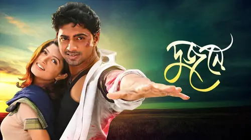 Dujone Bengali Romance Movie Thumbnail