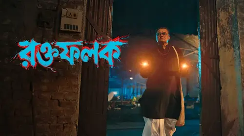 Roktofolok Bengali Mythological Horror Trailer Thumbnail