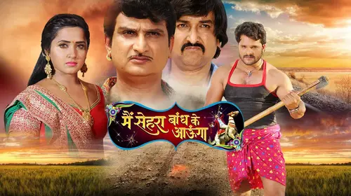 Mai Sehra Bandh Ke Aaunga Bhojpuri Romance Movie Thumbnail