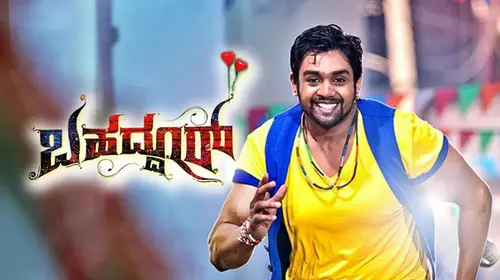 Bahaddur Kannada Romance Movie Thumbnail