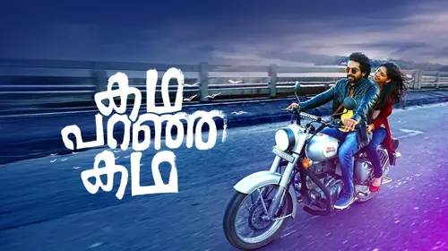 Kadha Paranja Kadha Malayalam Drama Movie Thumbnail