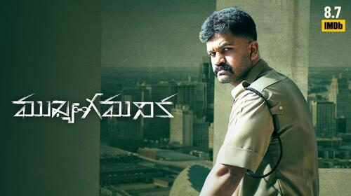 Mukhya Gamanika Telugu Drama Movie Thumbnail