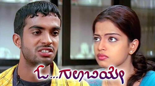 O Gulabiye Kannada Romance Movie Thumbnail