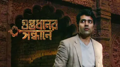 Guptodhoner Sondhane Bengali Adventure Movie Thumbnail