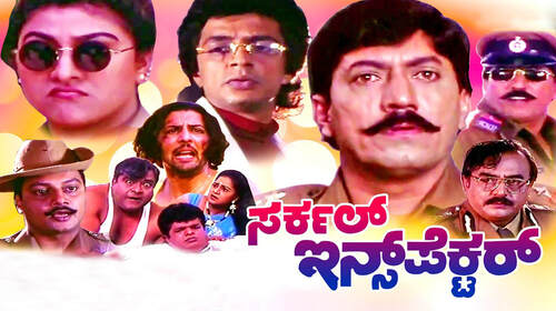 Circle Inspector Kannada Drama Movie Thumbnail