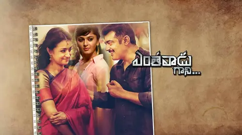 Yentavaadu Gaani Telugu Thriller Movie Thumbnail