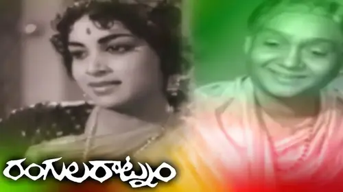 Rangula Ratnam Telugu Drama Movie Thumbnail
