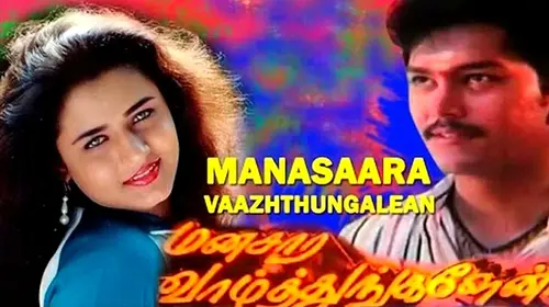 Manasara Vazhthungalen Tamil Drama Movie Thumbnail