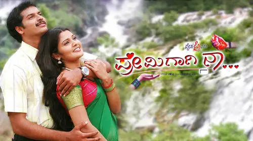 Premigagi Naa Kannada Romance Movie Thumbnail