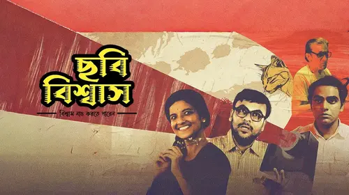 Chhabi Biswas Bengali Thriller Trailer Thumbnail