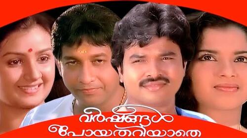 Varshangal Poyathariyathe Malayalam Drama Movie Thumbnail