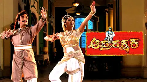 Aptharakshaka Kannada Horror Trailer Thumbnail