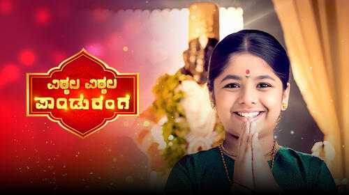 Vitala Vitala Panduranga Kannada Family Drama Series Thumbnail