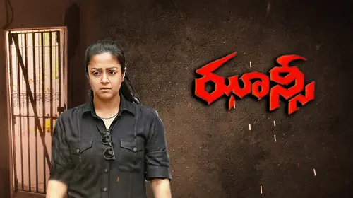 Jhansi Telugu Crime Movie Thumbnail