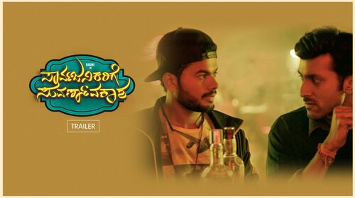 Sarvajanikarige Suvarnavakasha | Trailer Kannada Drama Trailer Thumbnail