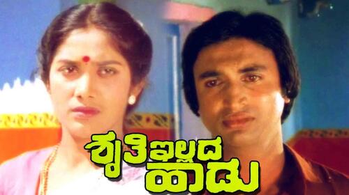 Shruthi Illada Haadu Kannada Drama Movie Thumbnail