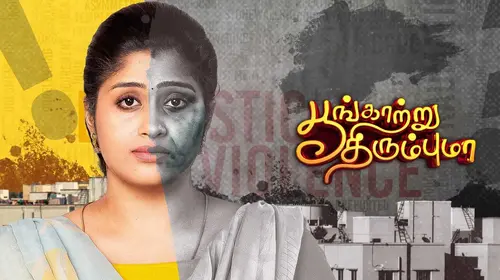 Poongatru Thirumbuma Tamil Drama Series Thumbnail