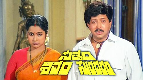 Sathyam Shivam Sundaram Kannada Action Movie Thumbnail