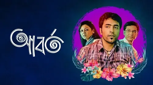Aborto Bengali Drama Movie Thumbnail