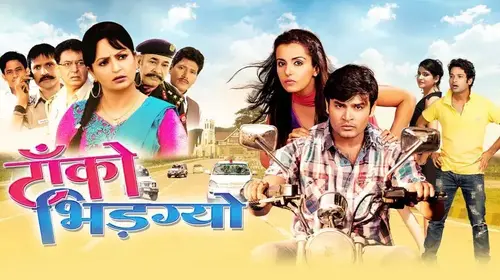 Taanko Bhid Gayo Haryanvi Family Drama Movie Thumbnail