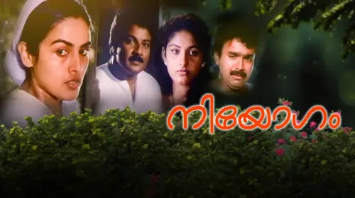 Niyogam Malayalam Mythology Movie Thumbnail