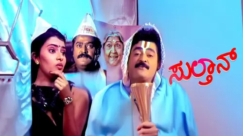 Sulthan Kannada Action Movie Thumbnail