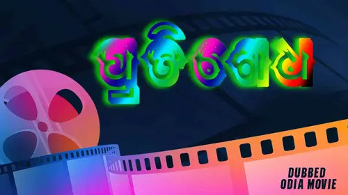 Pratisodh Odia Crime Movie Thumbnail