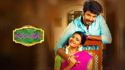 Manasunnodu Telugu Family Drama Movie Thumbnail
