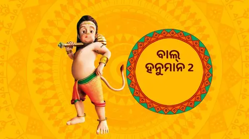 Bal Hanuman II Odia Mythology Movie Thumbnail