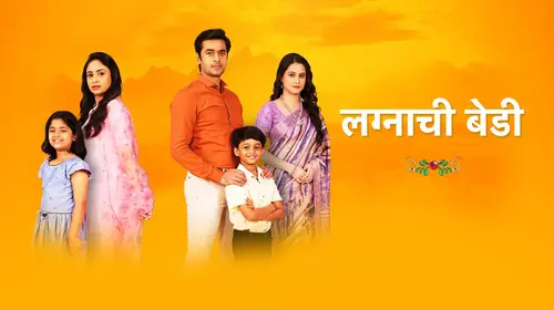 Lagnachi Bedi Marathi Drama Series Thumbnail