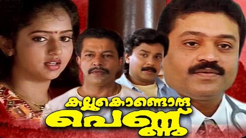 Kallu Kondoru Pennu Malayalam Action Movie Thumbnail