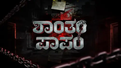 Shantham Papam Kannada Crime Trailer Thumbnail