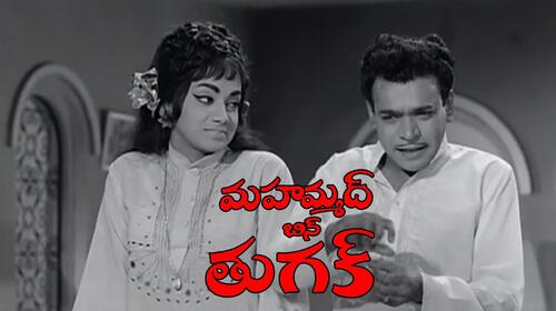 Mohammed Bin Tuglak Telugu Drama Movie Thumbnail