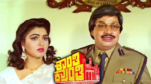 Shanthi Kranthi Kannada Action Movie Thumbnail