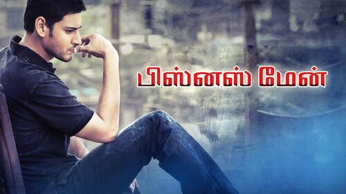 Businessman (Tamil) Tamil Action Movie Thumbnail