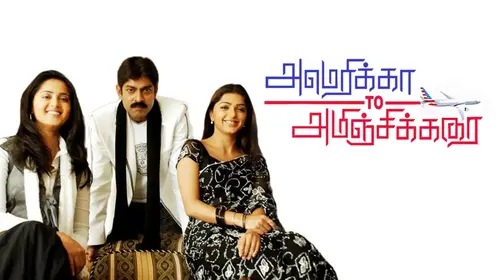 America To Aminjikarai Tamil Romance Movie Thumbnail