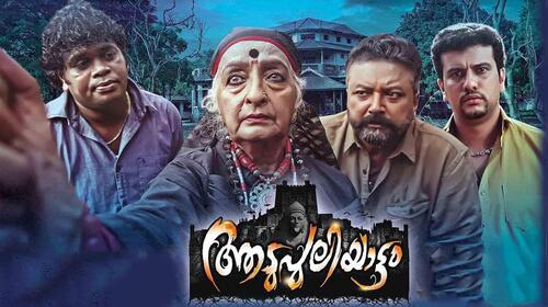 Aadupuliyattam Malayalam Horror Movie Thumbnail