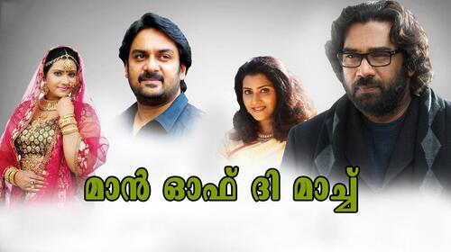 Man Of The Match Malayalam Drama Movie Thumbnail