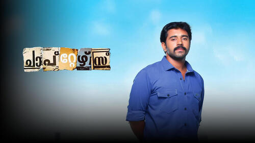 Chapters Malayalam Drama Movie Thumbnail