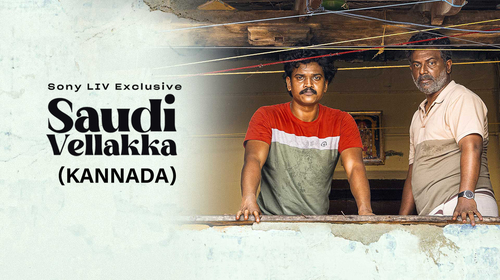 Saudi Vellaka (Kannada) Kannada Drama Movie Thumbnail
