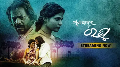 Samaapajura Raghu Odia Crime Movie Thumbnail