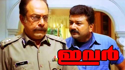 Ivar Malayalam Crime Movie Thumbnail