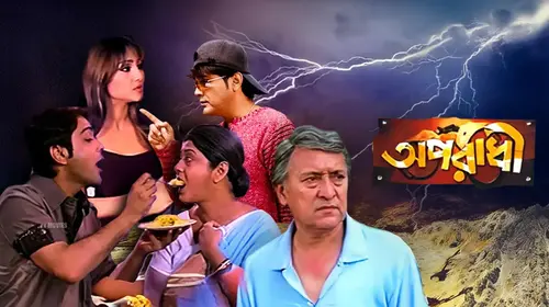 Aparadhi (New) Bengali Drama Movie Thumbnail