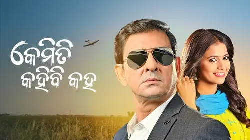 Kemiti Kahibi Kaha Odia Drama Trailer Thumbnail