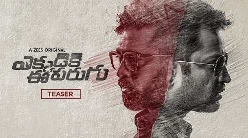 Ekkadiki Ee Parugu - Teaser Telugu Drama Trailer Thumbnail