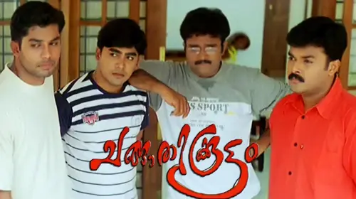 Changathikoottam Malayalam Comedy Movie Thumbnail
