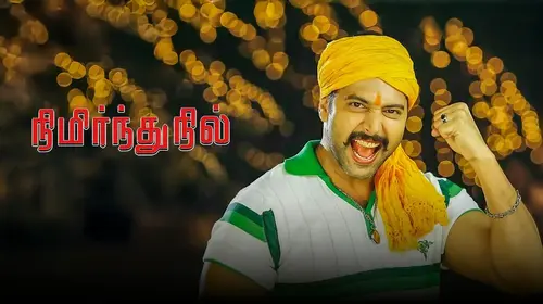 Nimirndhu Nil Tamil Action Movie Thumbnail