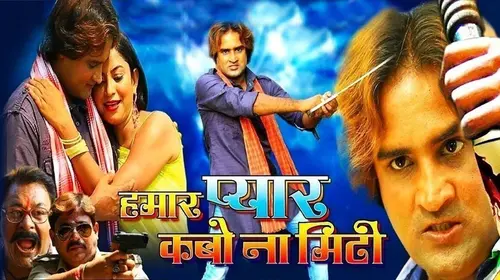 Hamaar Pyar Kabo Na Miti Haryanvi Action Movie Thumbnail